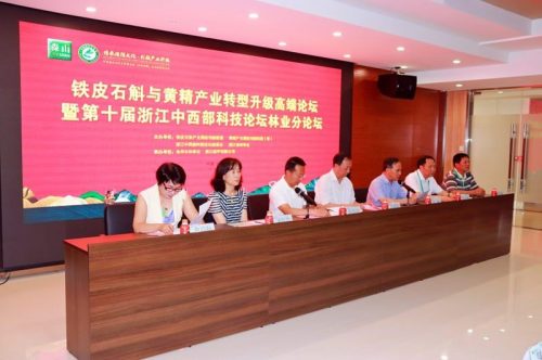 铁皮石斛产业国家创新联盟正式挂牌