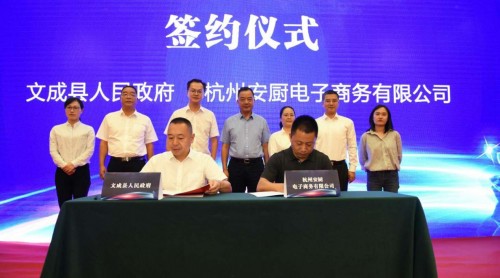 浙江农业发展新动作！文成县人民政府与安厨电商合作签约