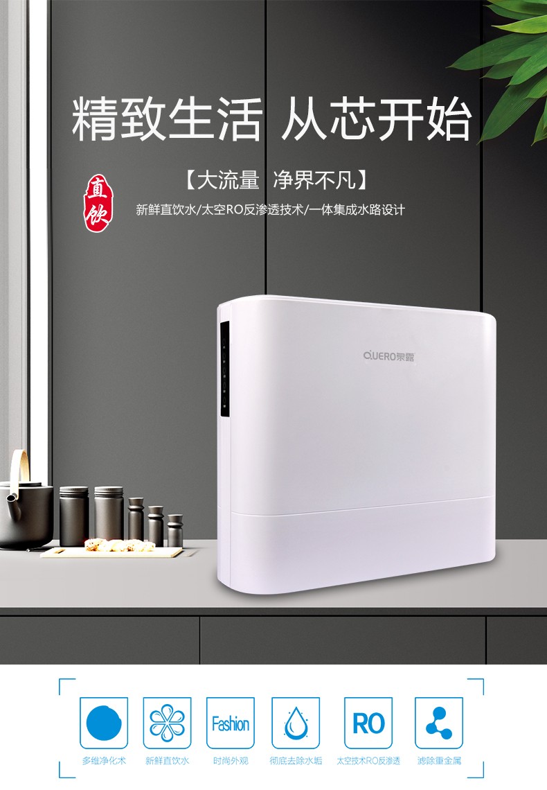 安装泉露净水器高效过滤为健康设置多重保障