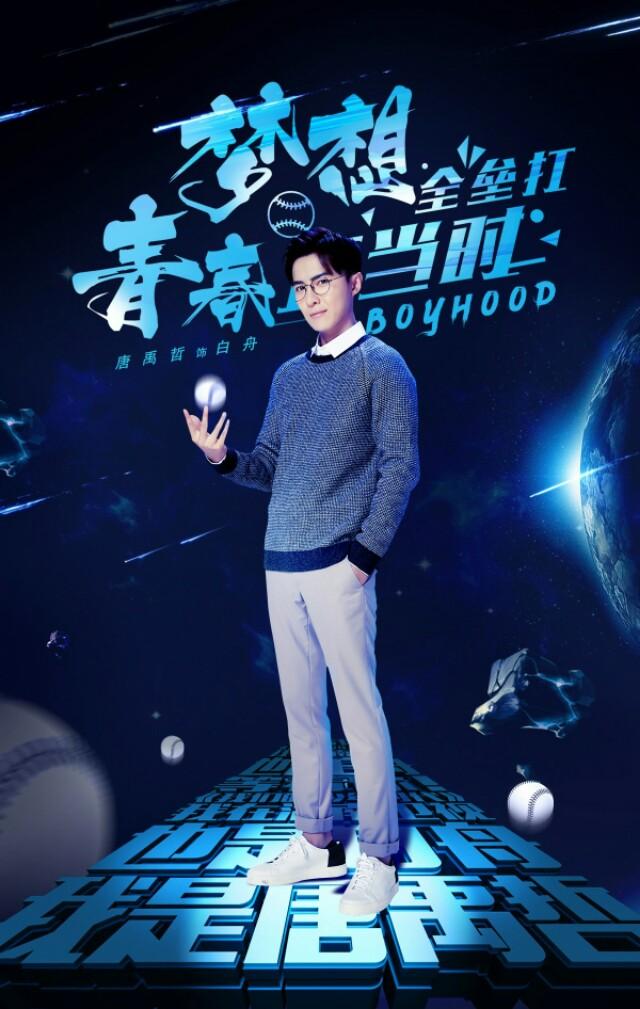 小白老师原名白舟,唐禹哲扮演,是月亮岛中学高一年级主任,是陶西的好