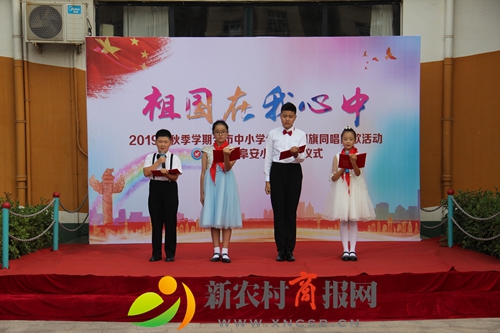 阜小举行新学期开学典礼暨“祖国在我心中”升旗仪式