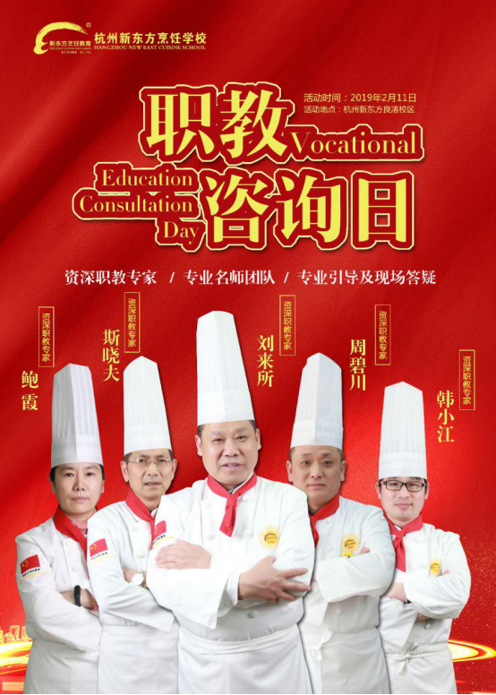 正月初七 杭州新东方职教咨询日约定你的未来