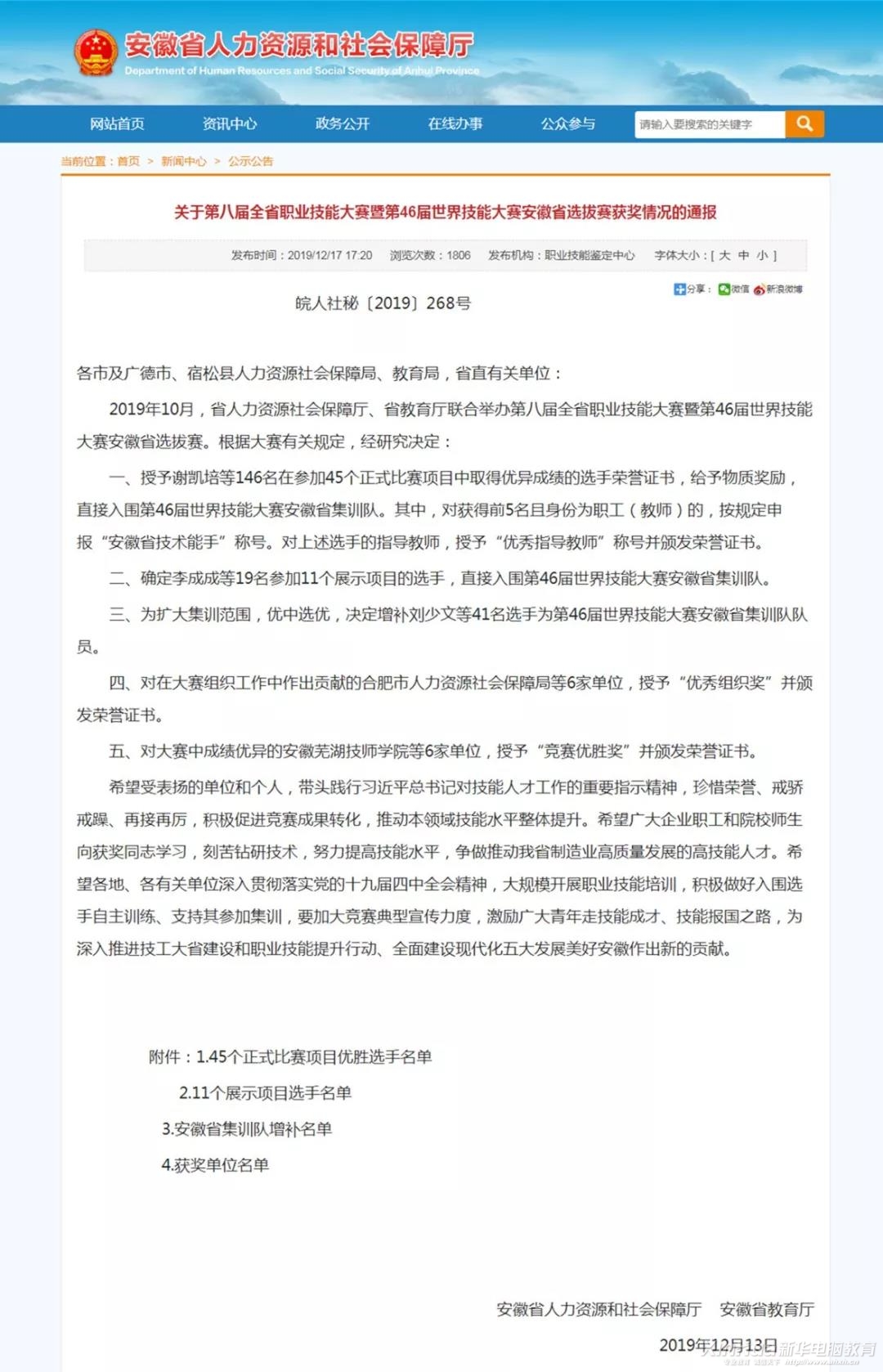 定了！第46届世界技能大赛安徽省集训队名单出炉！安徽新华4位学子入围！
