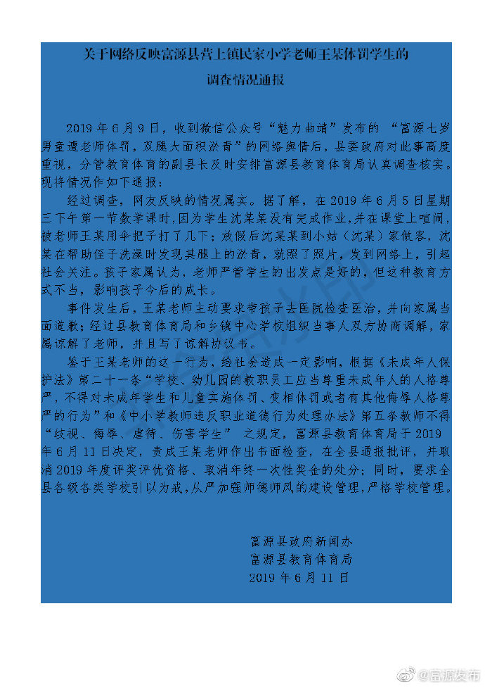 男童因未完成作业并喧闹被老师用伞殴打 官方通报
