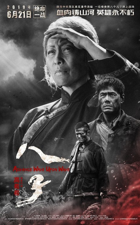 高希希《八子》今日上映   刘端端邵兵岳红何润东催泪上线