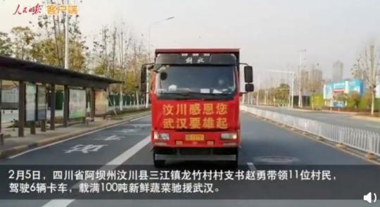有一种报恩，叫“汶川送给武汉100吨菜”！