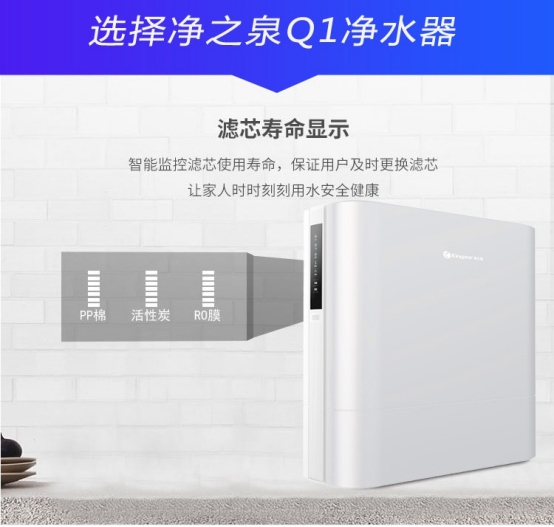 净之泉净水器达到国家节水认证的产品值得我们购买