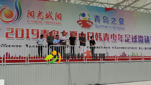 “阳光城阳”2019青岛之夏中日韩青少年足球邀请赛圆满闭幕