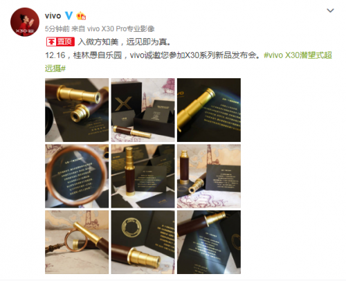 真实望远故事，vivo X30系列发布会邀请函玩出新花样