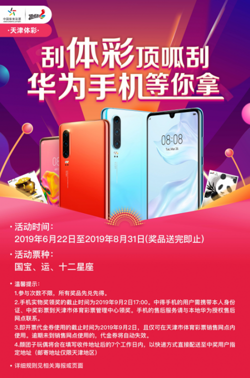 不一样的体彩新玩儿法，带你high翻这个盛夏！