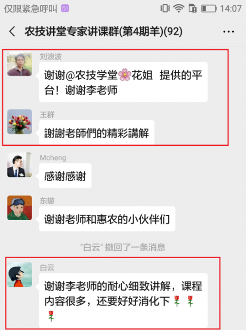 惠农网农技学堂，让专家与农户面对面