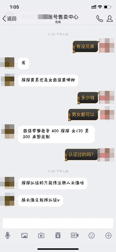 微信暗藏代收验证码服务 被用作APP虚假注册、诈骗