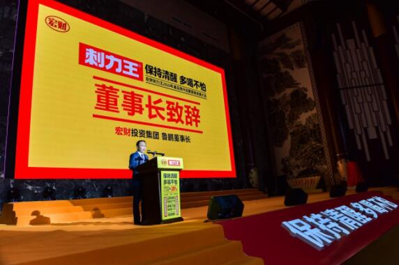 宏财刺力王2020品牌升级迈入国民饮料新阵列