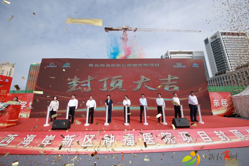 配图：青岛西海岸新区肿瘤医院项目主体封顶.JPG
