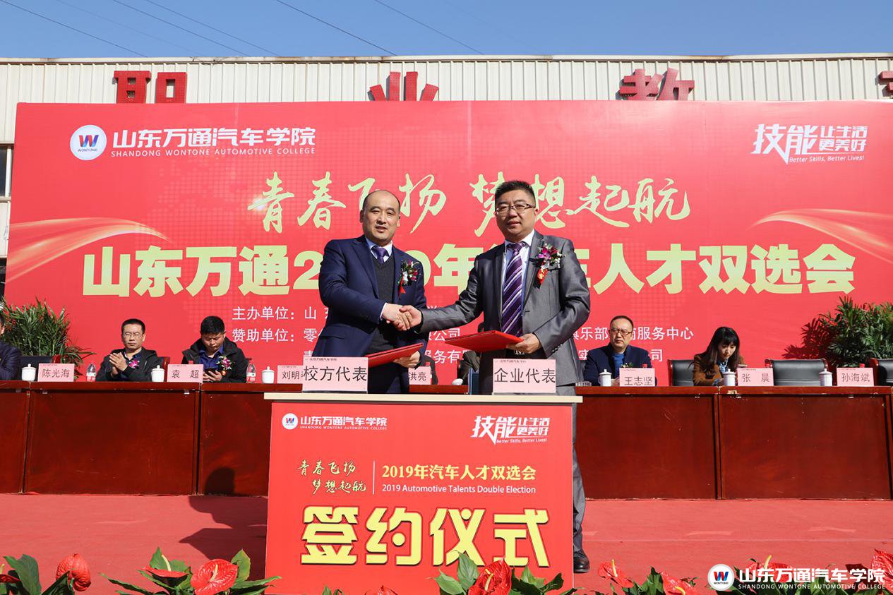山东万通“青春飞扬、梦想起航”2019年汽车人才双选会盛大开幕