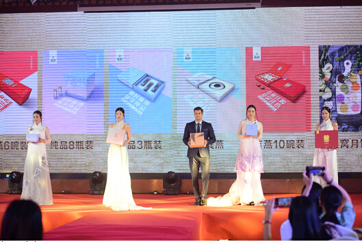 燕府燕窝2019新品发布暨中秋销售启动大会圆满举行