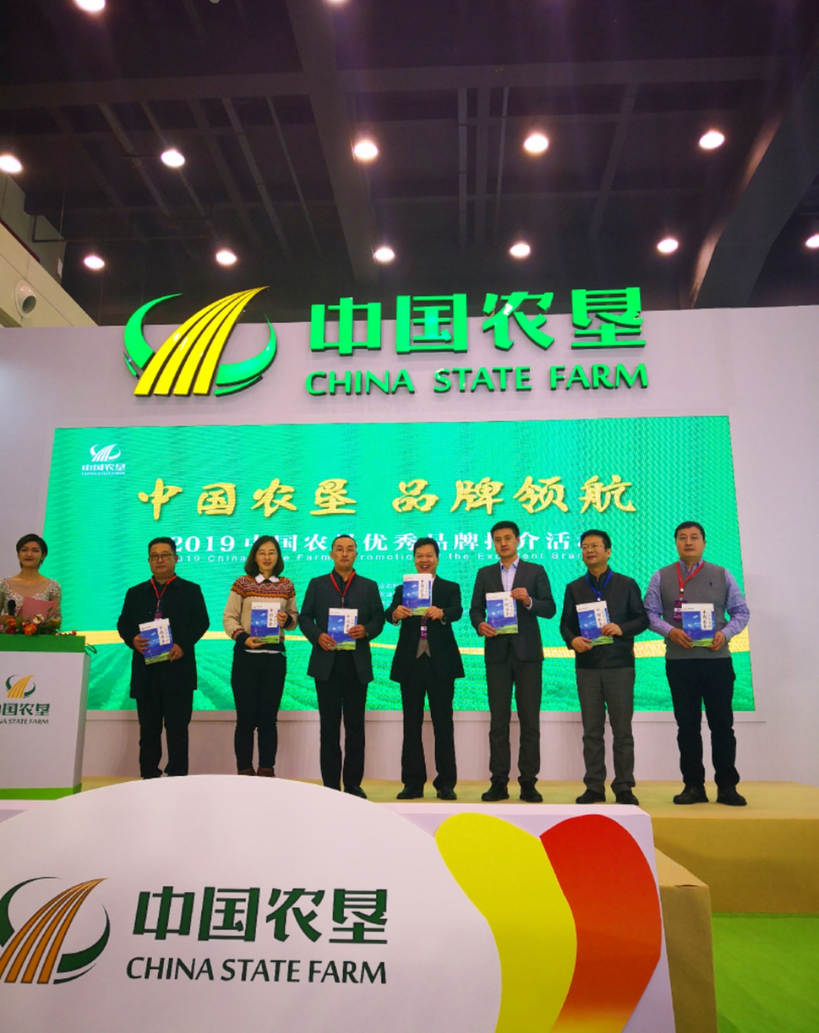 中国农垦优秀品牌推介活动“闪亮”万商大会