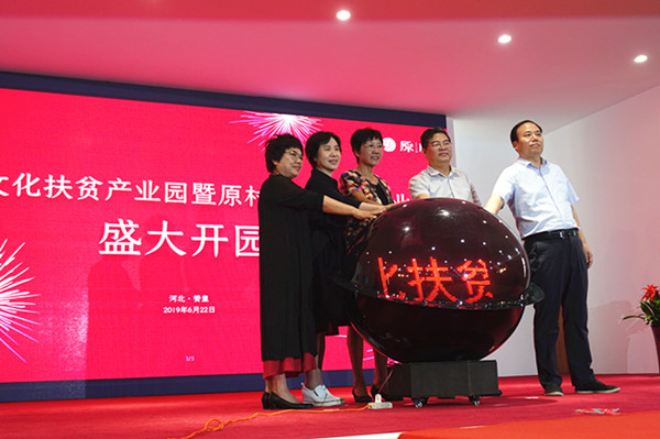 河北赞皇县文化扶贫产业园暨原村非遗文化产业园开园 