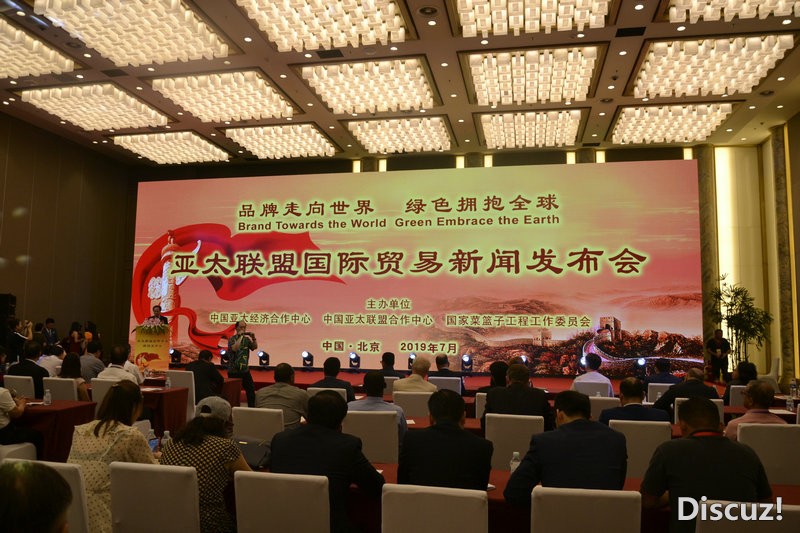 亚太国际联盟贸易发布会在APEC国际会展中心成功举办