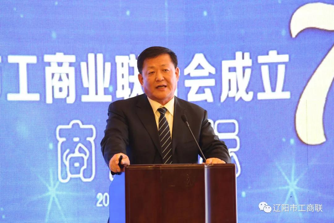 辽阳市工商联举办“汇聚新动能 奋进新时代”商会论坛 