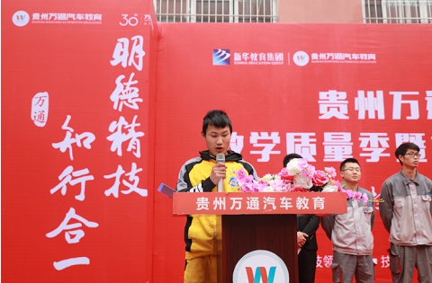 打造文明新风尚，争做文明万通人——贵州万通2019教学质量季暨文明月