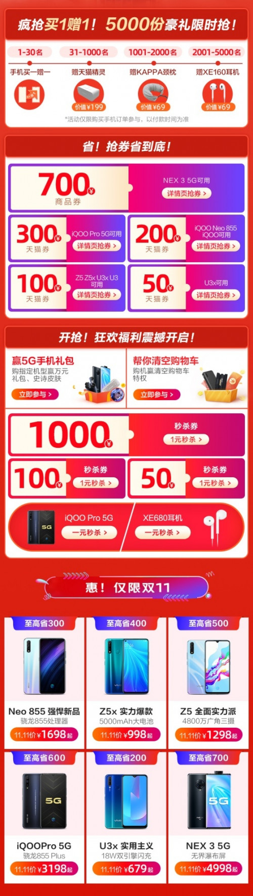 vivo双11劲爆开启 超值钜惠最高直降700元