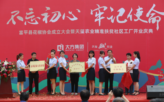 发展花椒特色产业，大方集团助力富平乡村振兴