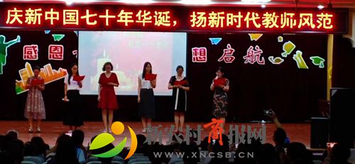 胶州市第二实小举行“庆新中国七十华诞 扬新时代教师风范”活动    