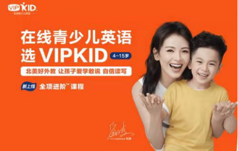 VIPKID多方位尝试探索新发展