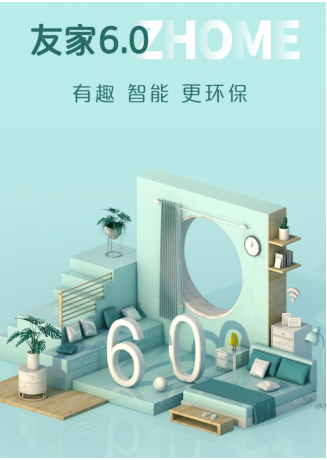 畅享智慧美学，自如友家6.0打造向往的品质生活