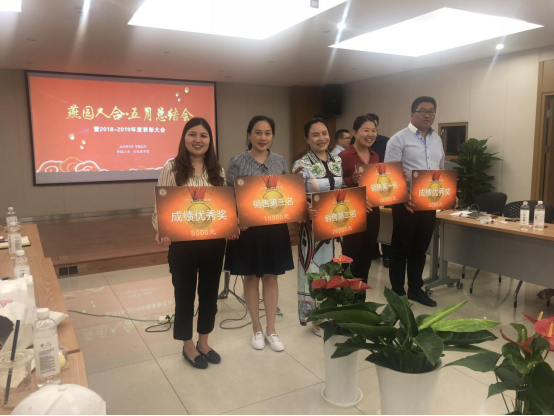 燕园人合2019年五月份总结会暨先进表彰大会圆满结束