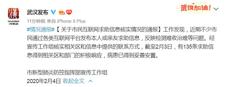 武汉市民通过互联网平台发求助信息 武汉官方回应