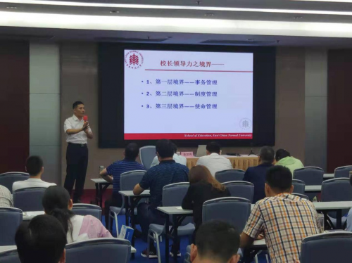 中小学校长领导力与学校管理智慧