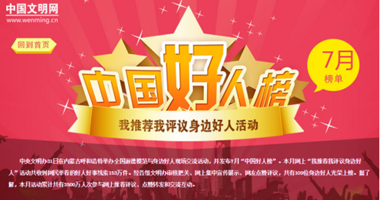 广西4人荣登7月“中国好人榜”