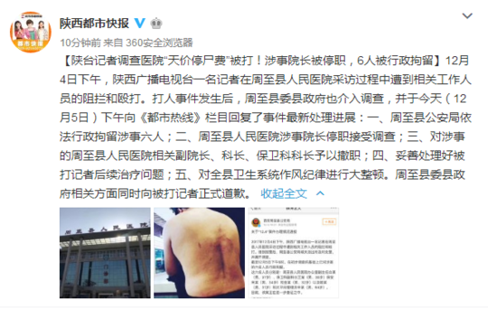 记者调查医院天价停尸费 遭人扒衣殴打关太平间侮辱