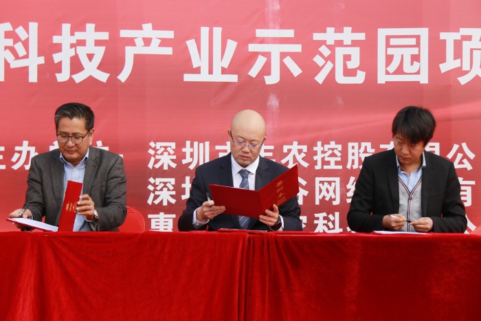 丰农控股乡村振兴科技产业示范园奠基仪式隆重举行