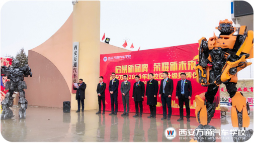 西安万通汽车学校新校区揭牌 合作企业相继送来祝贺