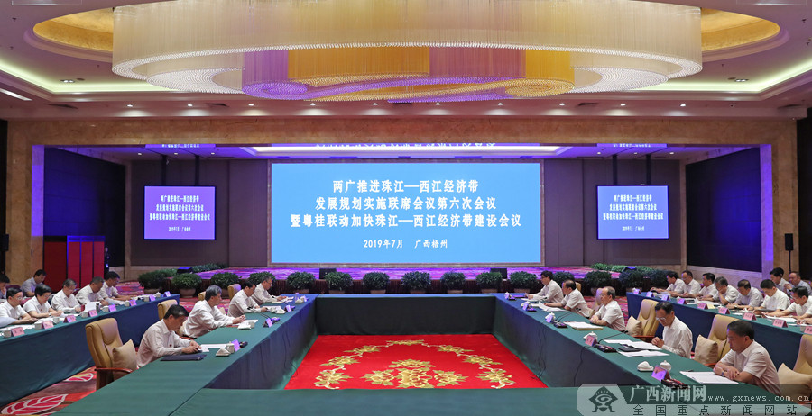 粤桂联动加快珠江-西江经济带建设会议在梧州召开