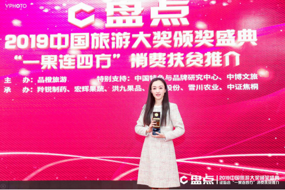 旅图获评2019中国旅游大奖·优选旅游科技企业