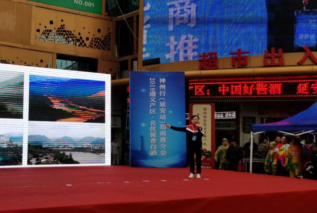 2019遵义产区·名优酱香白酒神州行招商推介会在延安成功举办