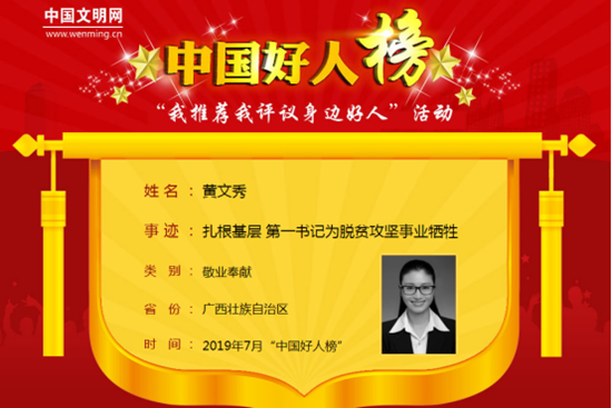 广西4人荣登7月“中国好人榜”