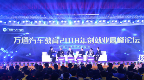 2018硕果累累 2019万通汽车教育创就业峰会再度开启