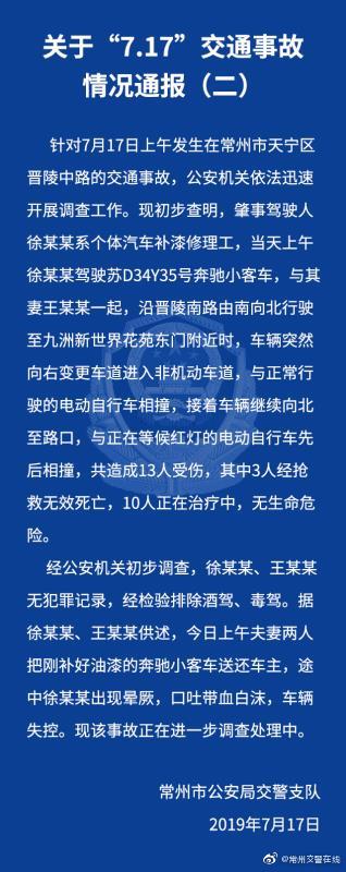 常州致3死10伤事故肇事司机驾驶中昏厥 口吐带血白沫