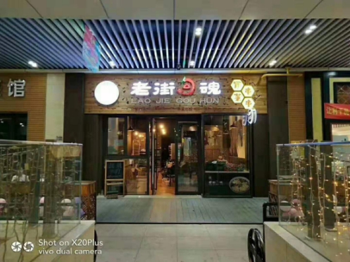 选择老街勾魂串串香创业店，线上线下，双向引流