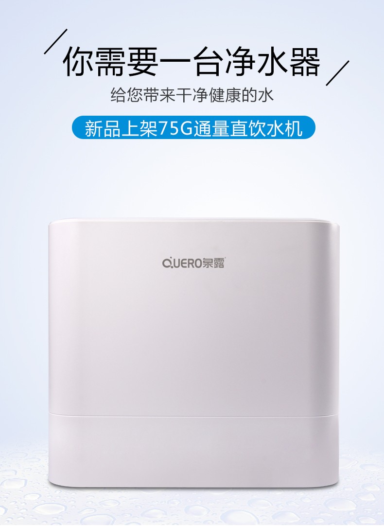安装泉露净水器高效过滤为健康设置多重保障