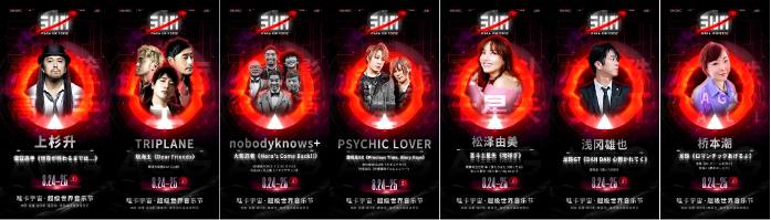 哇卡宇宙SWM音乐节动漫海洋盛宴即将开启