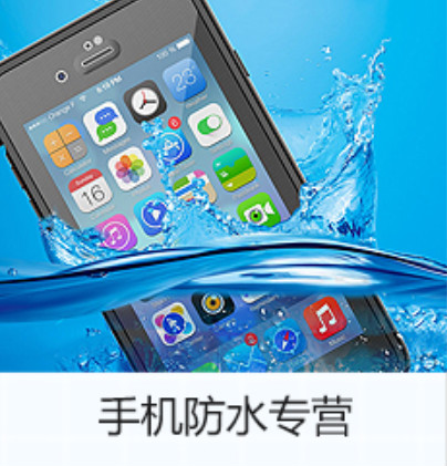 膜法爵士防水手机膜全面呵护手机让手机用得安全