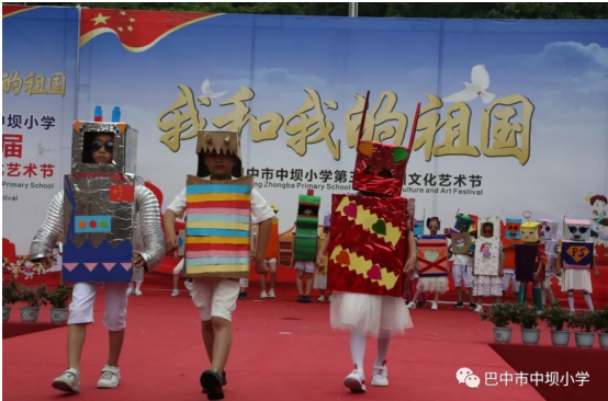 巴中市中坝小学开展“我和我的祖国暨第三届校园文化艺术节”活动