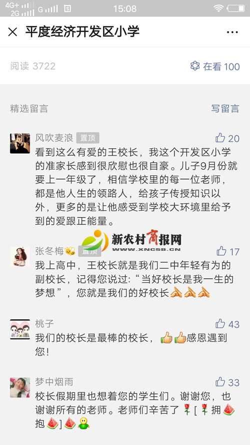 校长假期里“写给孩子们的一封信”收群赞！