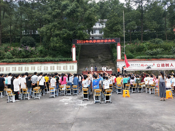 巴州区店子小学举行2019年秋开学典礼活动